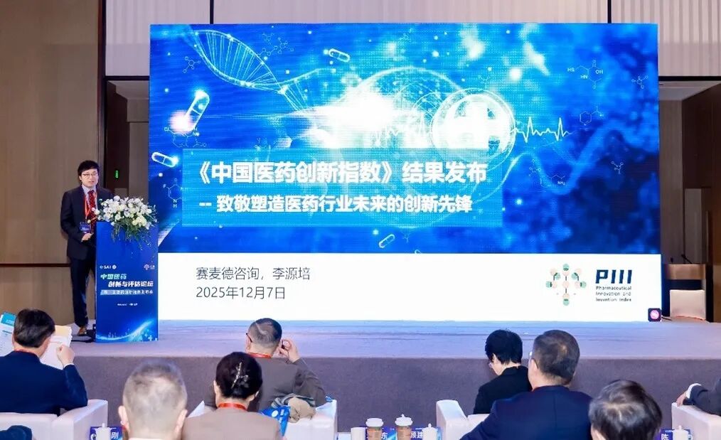重磅首发《中国医药创新指数》，致敬塑造医药行业未来的创新先锋(图7)