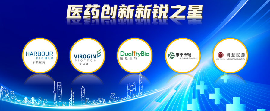 重磅首发《中国医药创新指数》，致敬塑造医药行业未来的创新先锋(图12)