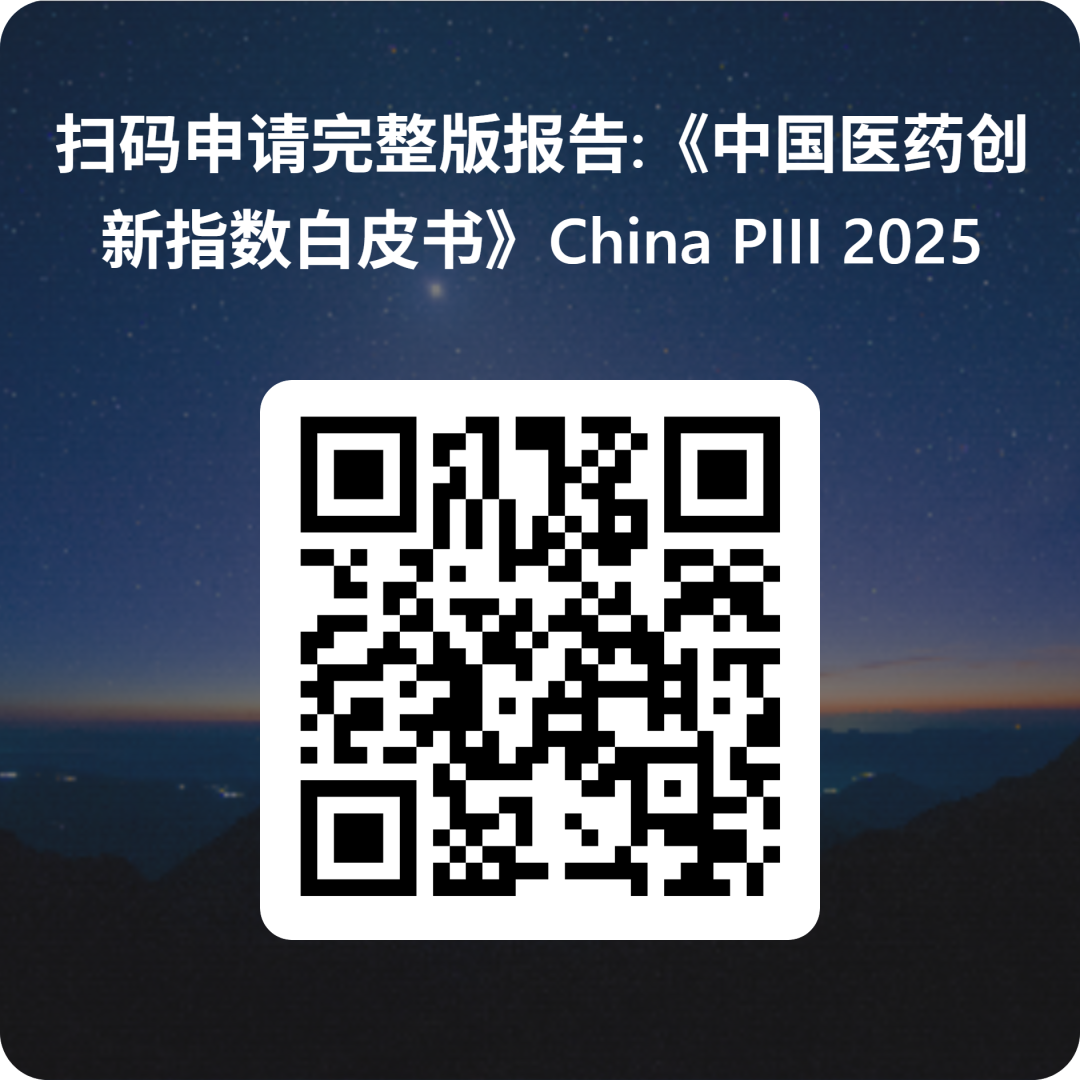 重磅首发《中国医药创新指数》，致敬塑造医药行业未来的创新先锋(图15)
