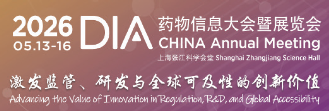 DIA 2026 上海盛会|SAI 受邀参会,赋能药企全球化与东南亚出海新航道(图1)