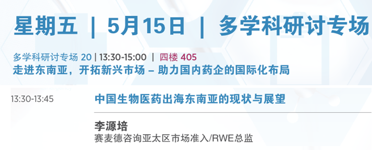 DIA 2026 上海盛会|SAI 受邀参会,赋能药企全球化与东南亚出海新航道(图3)