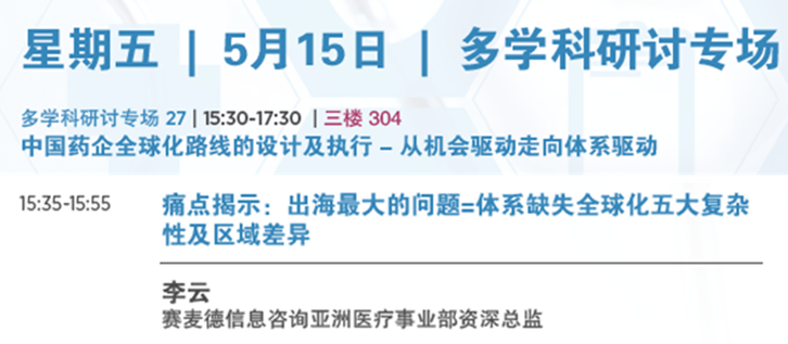 DIA 2026 上海盛会|SAI 受邀参会,赋能药企全球化与东南亚出海新航道(图4)