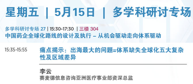 DIA 2026 上海盛会|SAI 受邀参会,赋能药企全球化与东南亚出海新航道(图5)